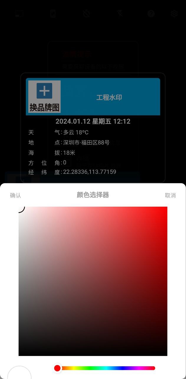 準(zhǔn)點(diǎn)水印打卡相機(jī)