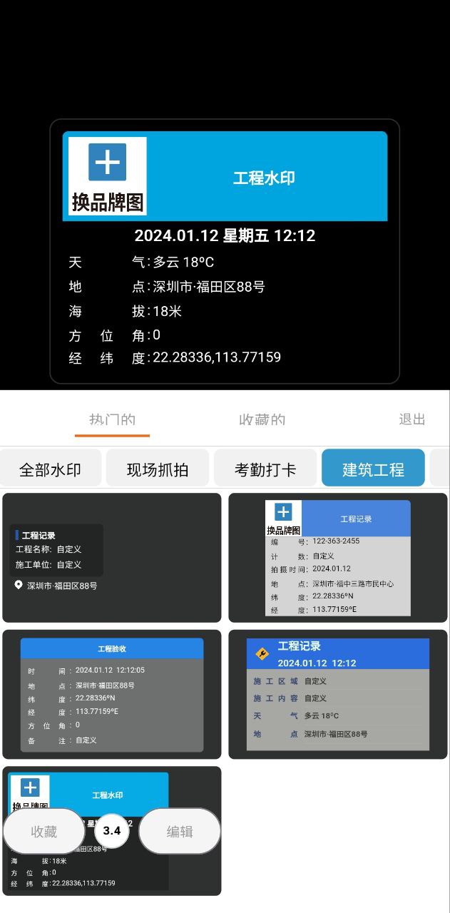 準(zhǔn)點(diǎn)水印打卡相機(jī)