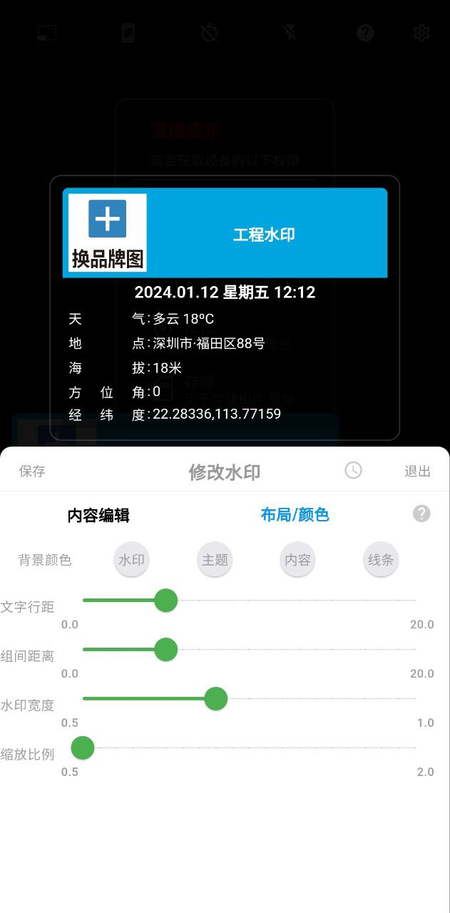 準(zhǔn)點(diǎn)水印打卡相機(jī)