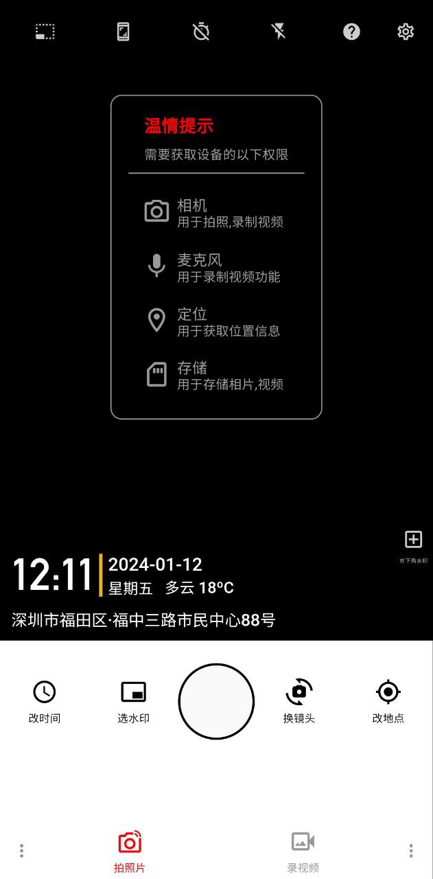 準(zhǔn)點(diǎn)水印打卡相機(jī)