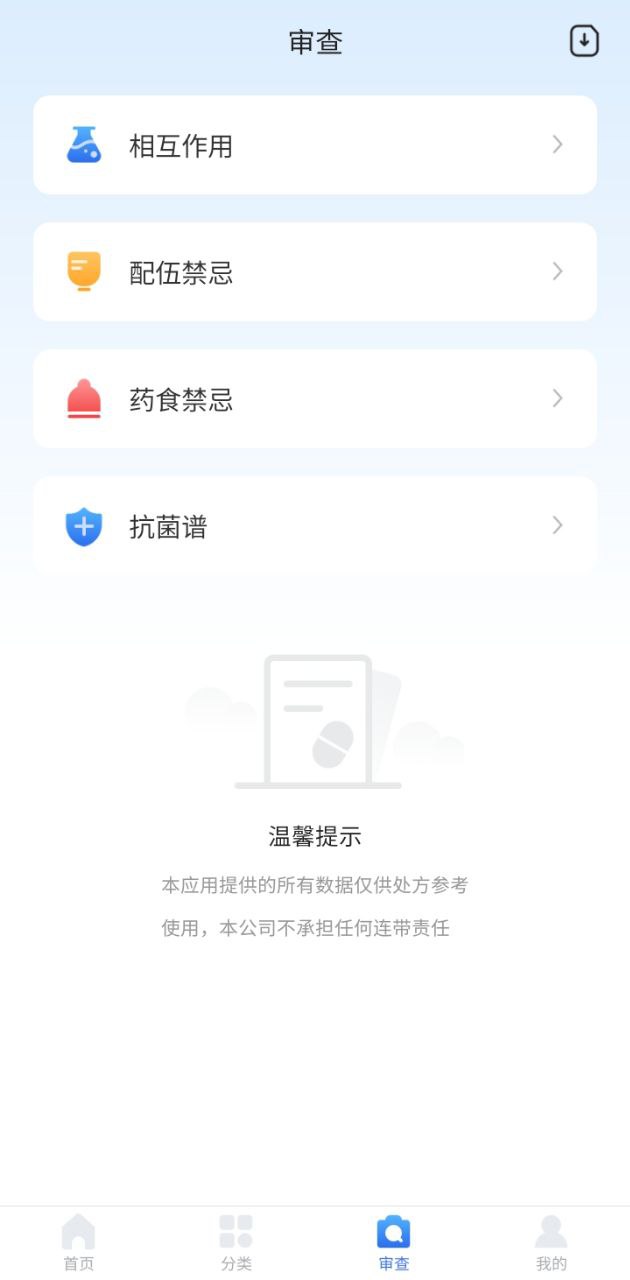 用藥參考