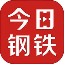 今日鋼鐵
