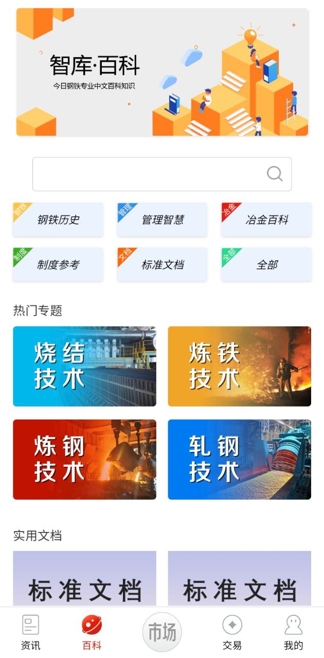 今日鋼鐵