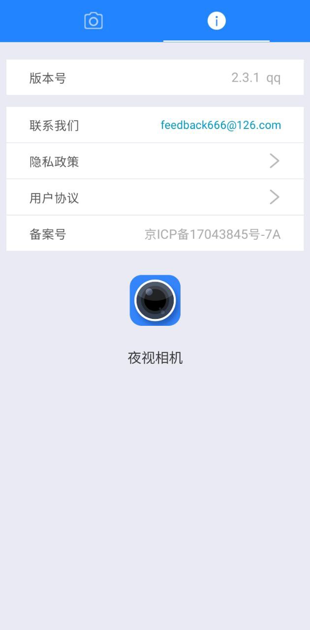 夜視相機