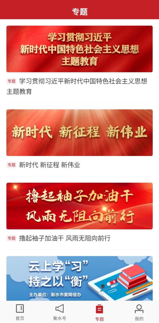 衡水日報