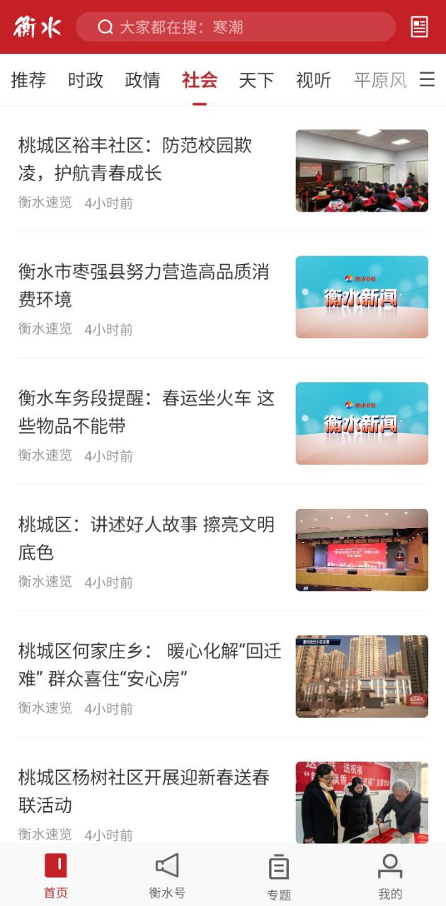 衡水日報