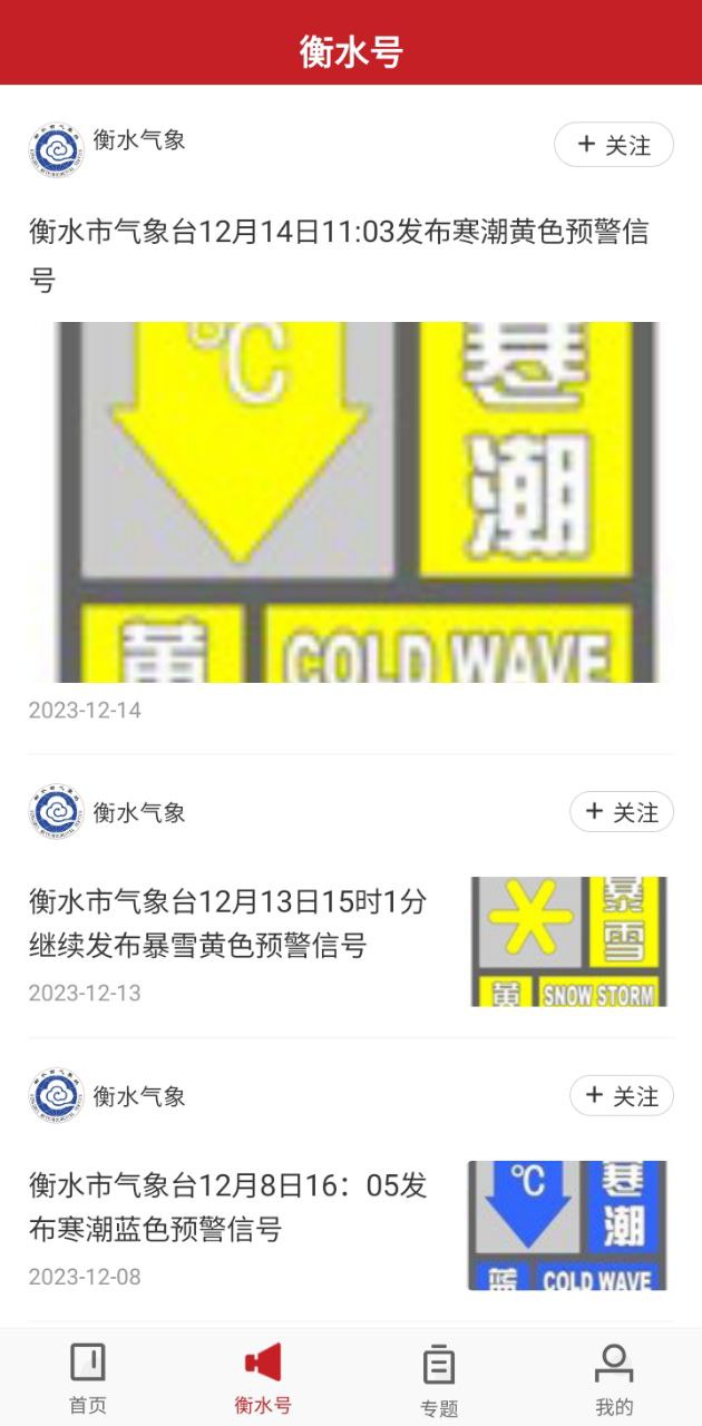 衡水日報
