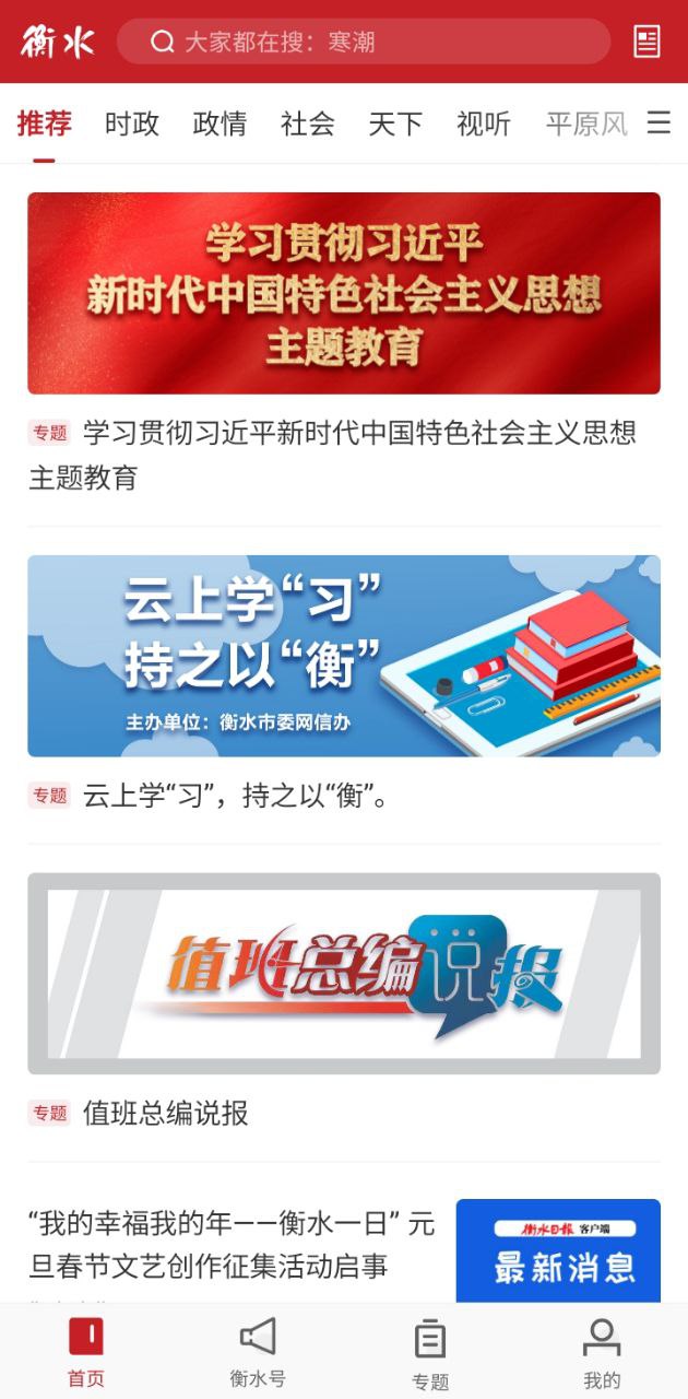 衡水日報
