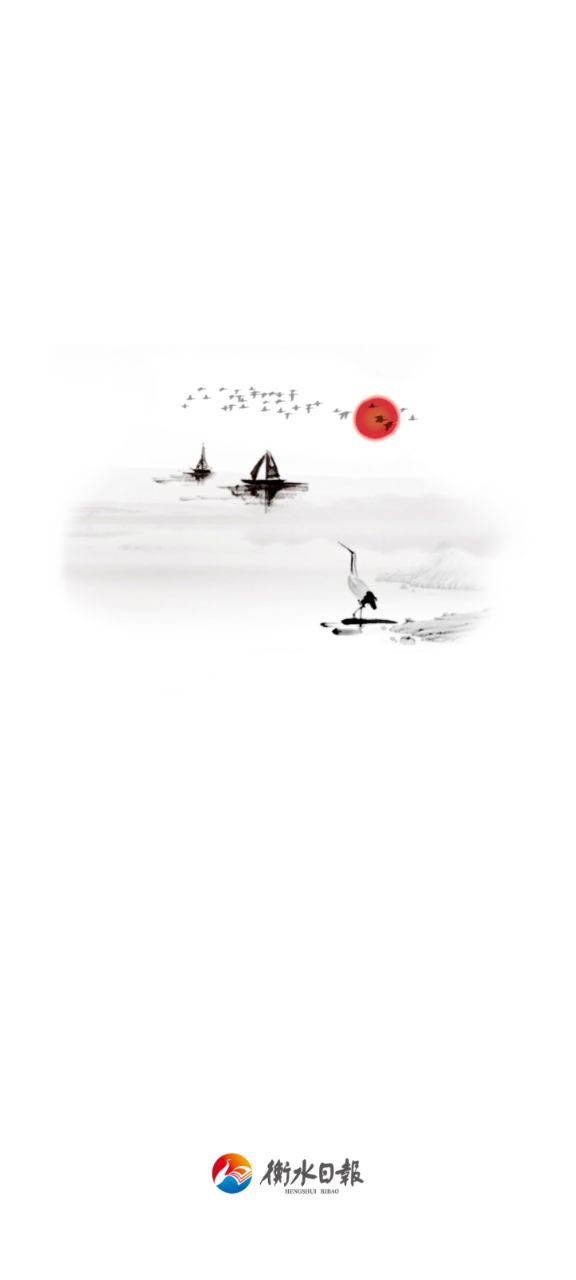衡水日報