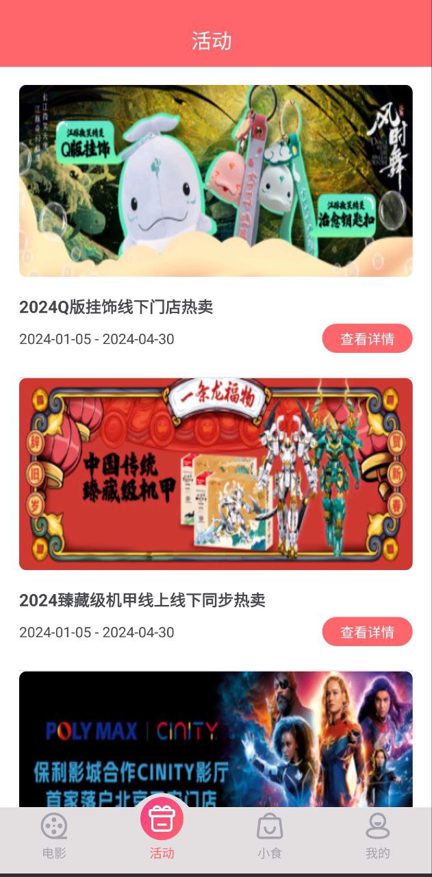 保利電影