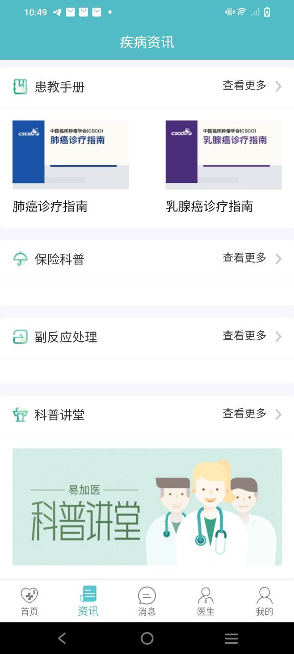 易加醫