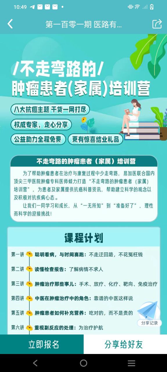 易加醫