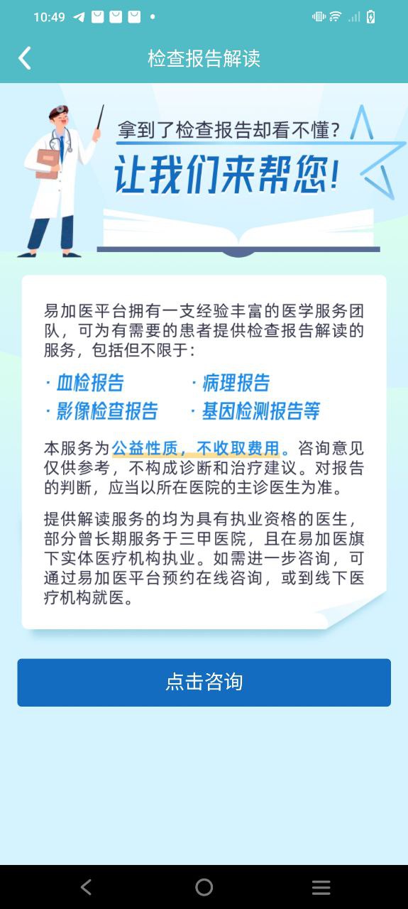 易加醫(yī)