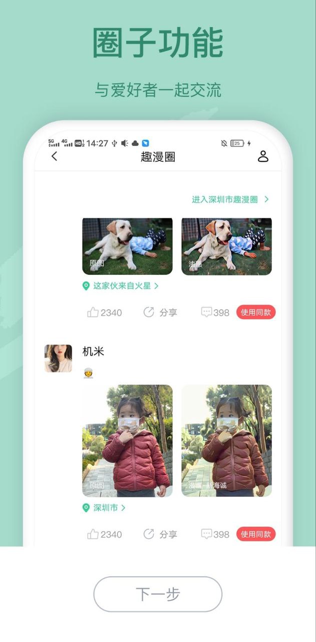 趣漫相機