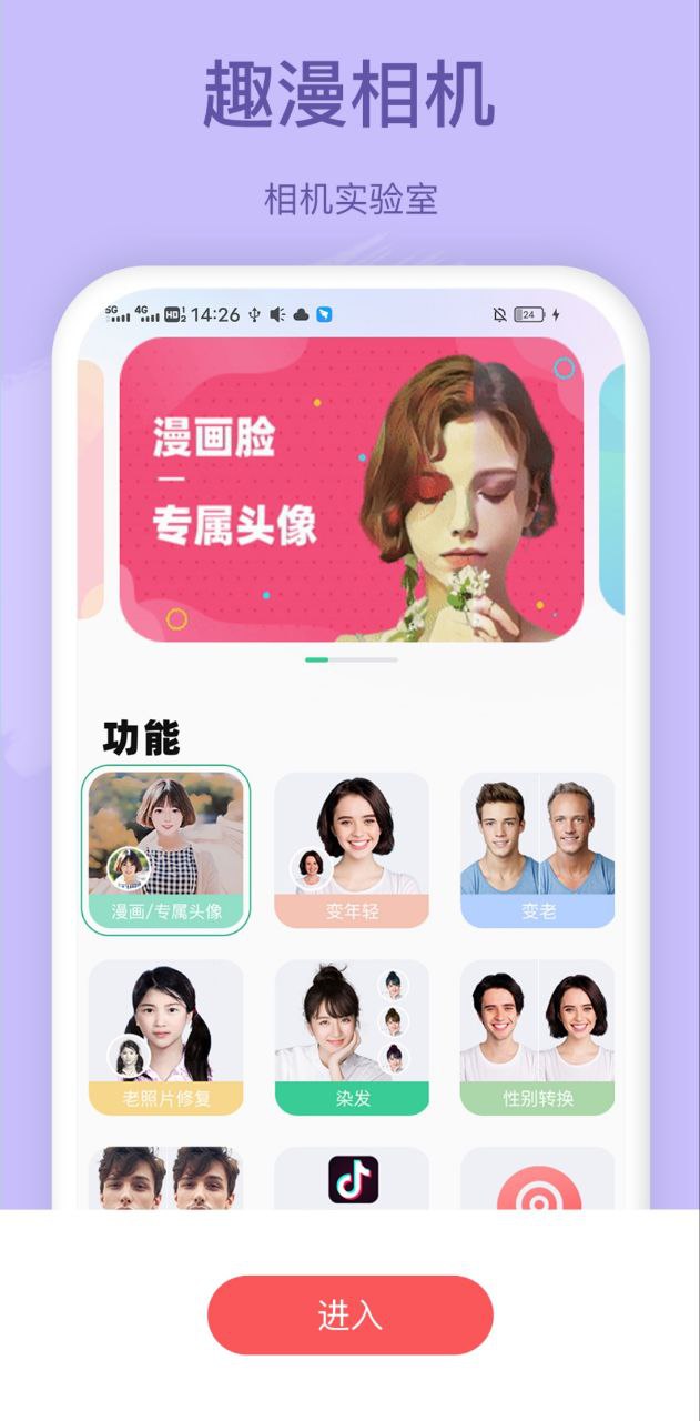 趣漫相機
