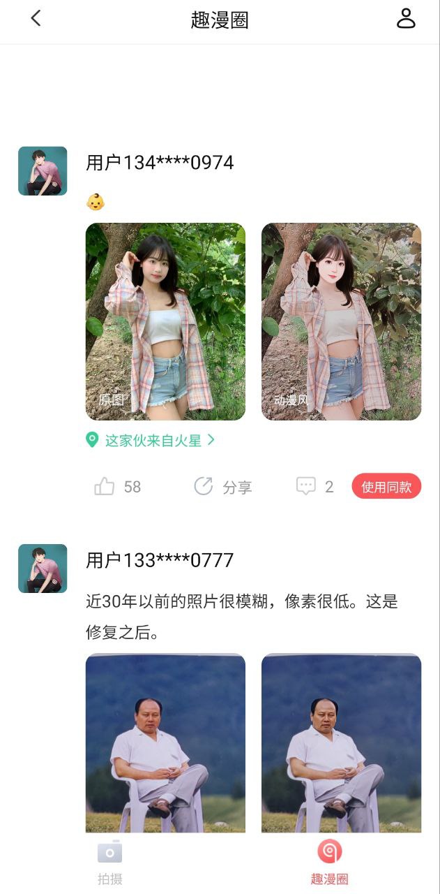 趣漫相機(jī)