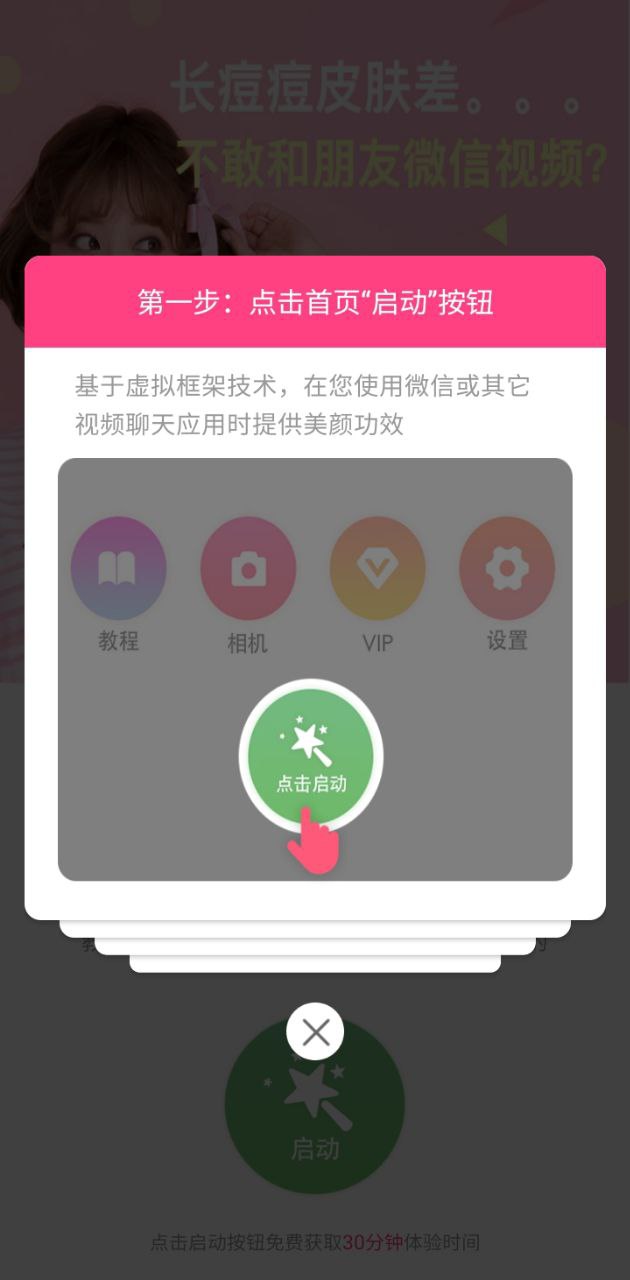 視頻美顏助手