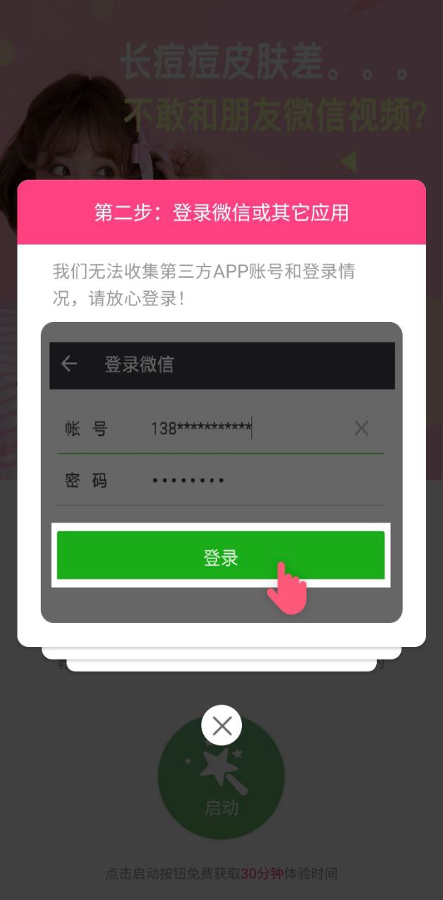 視頻美顏助手