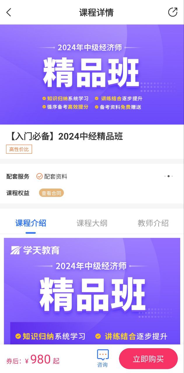 學天教育