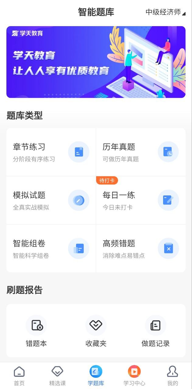 學天教育