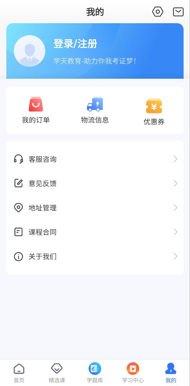 學天教育