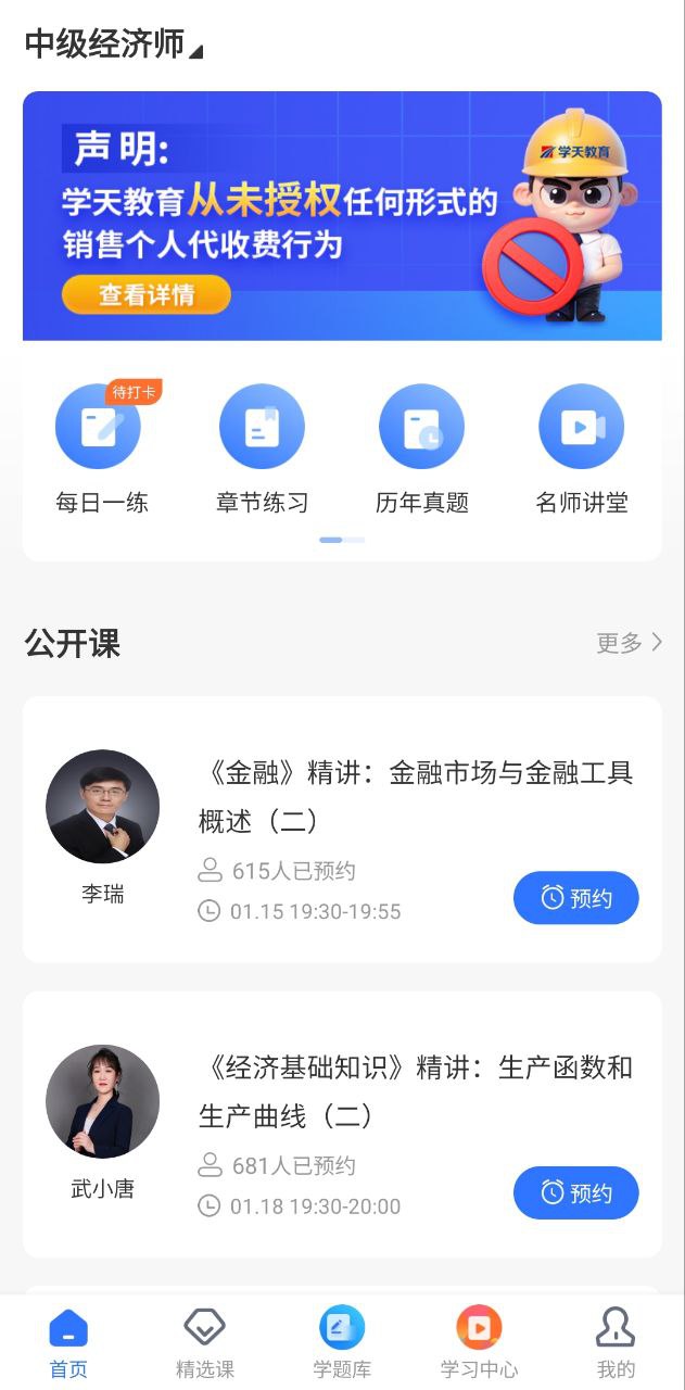 學天教育