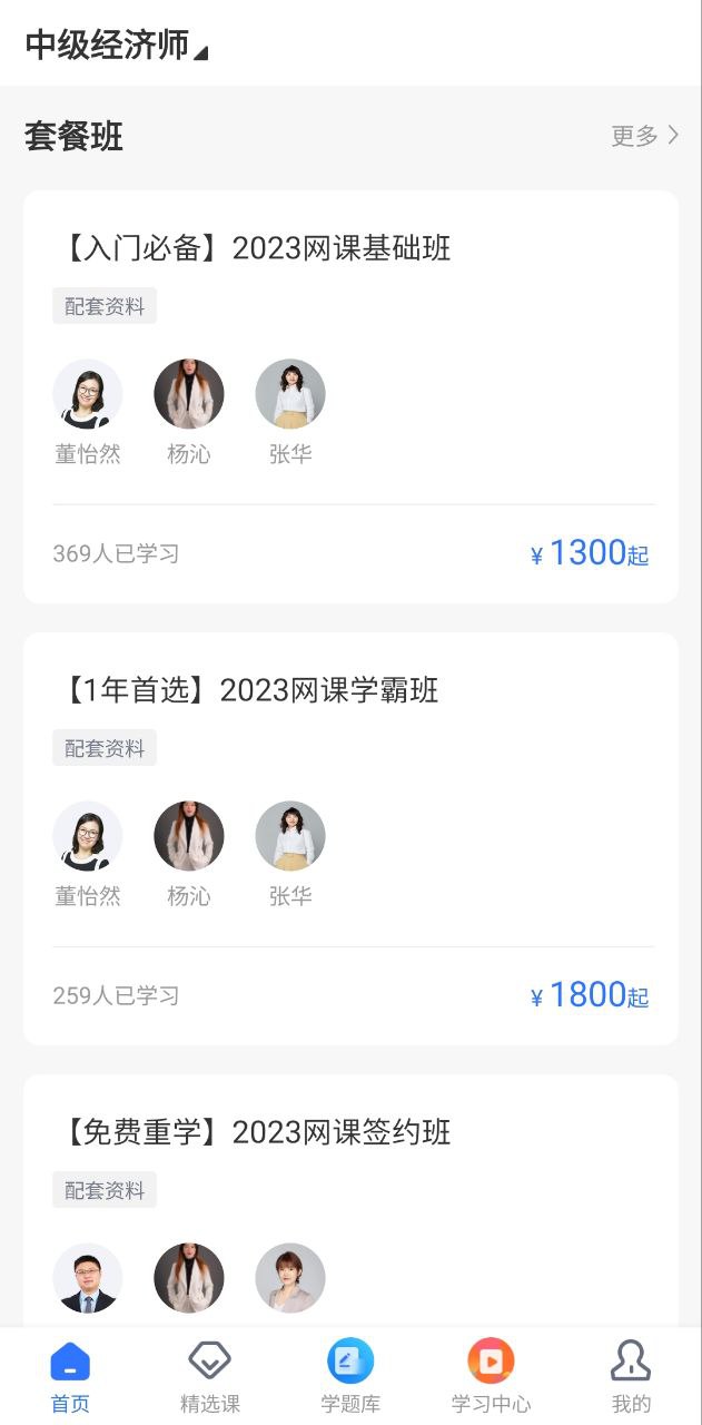 學天教育