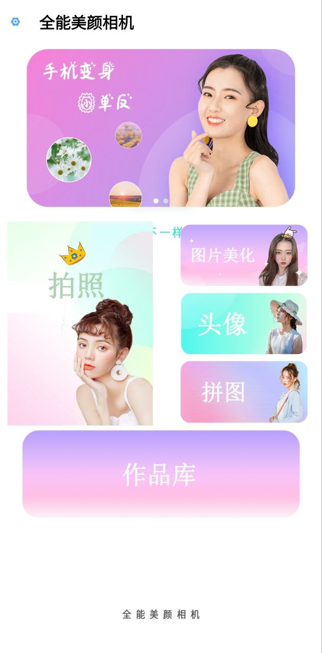 全能美顏相機
