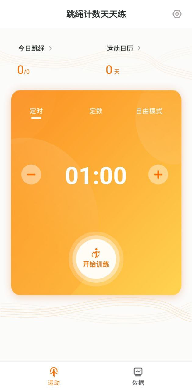 跳繩計數天天練