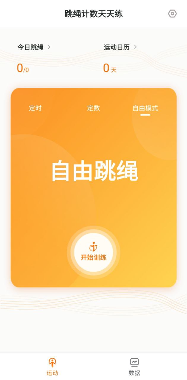 跳繩計數天天練