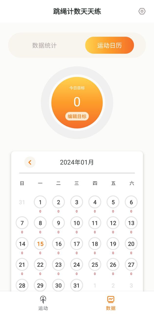 跳繩計數天天練