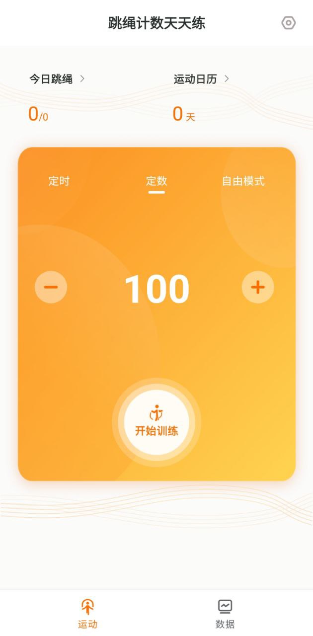 跳繩計數天天練