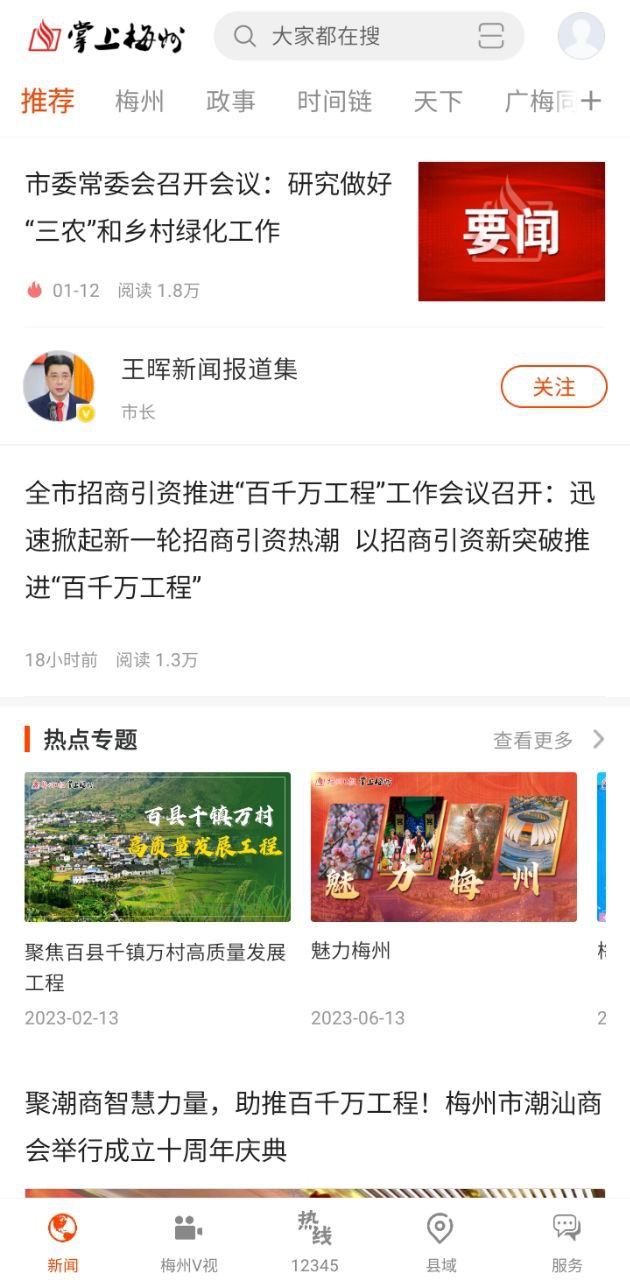 掌上梅州