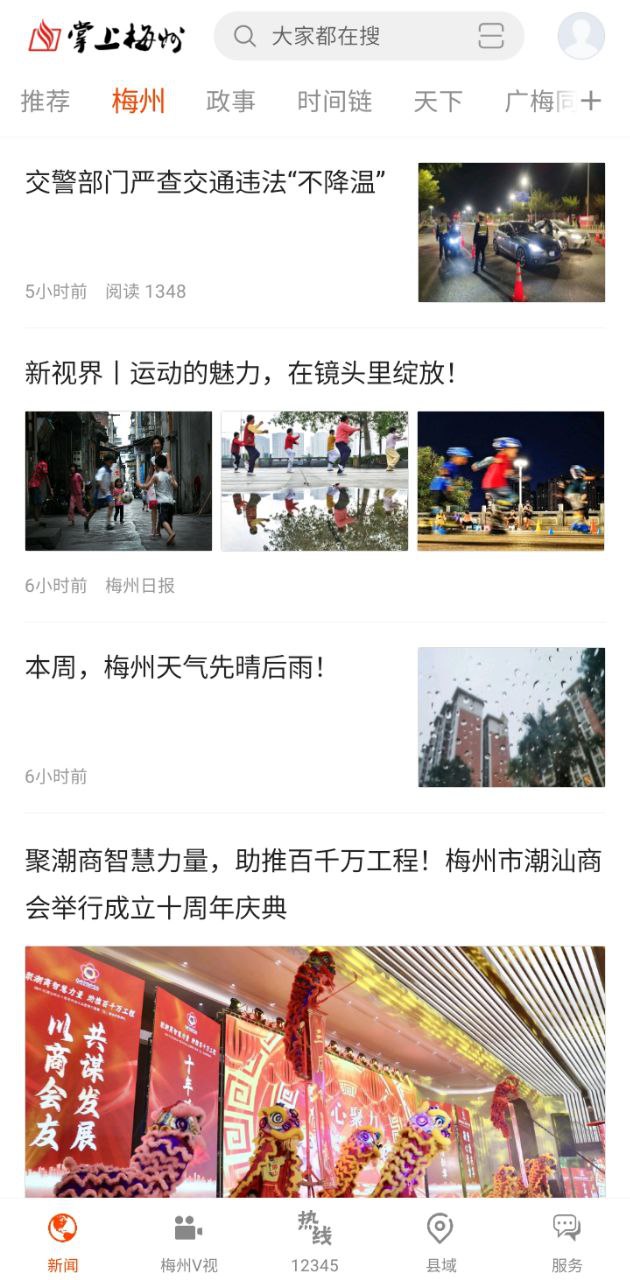 掌上梅州
