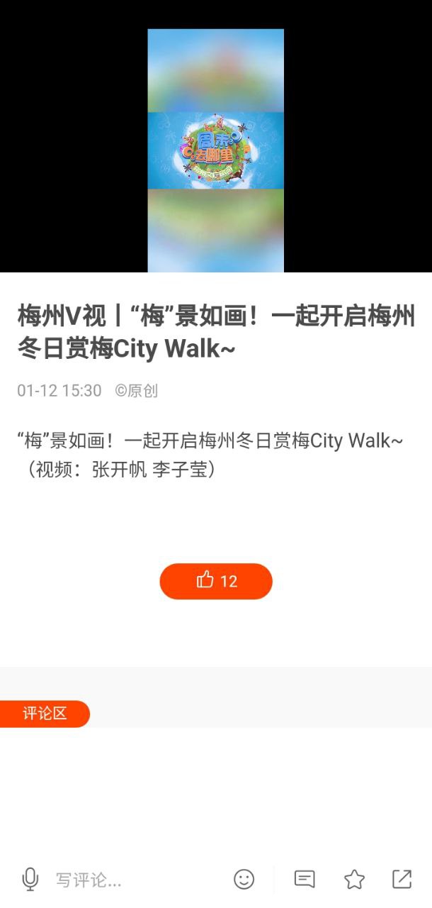 掌上梅州