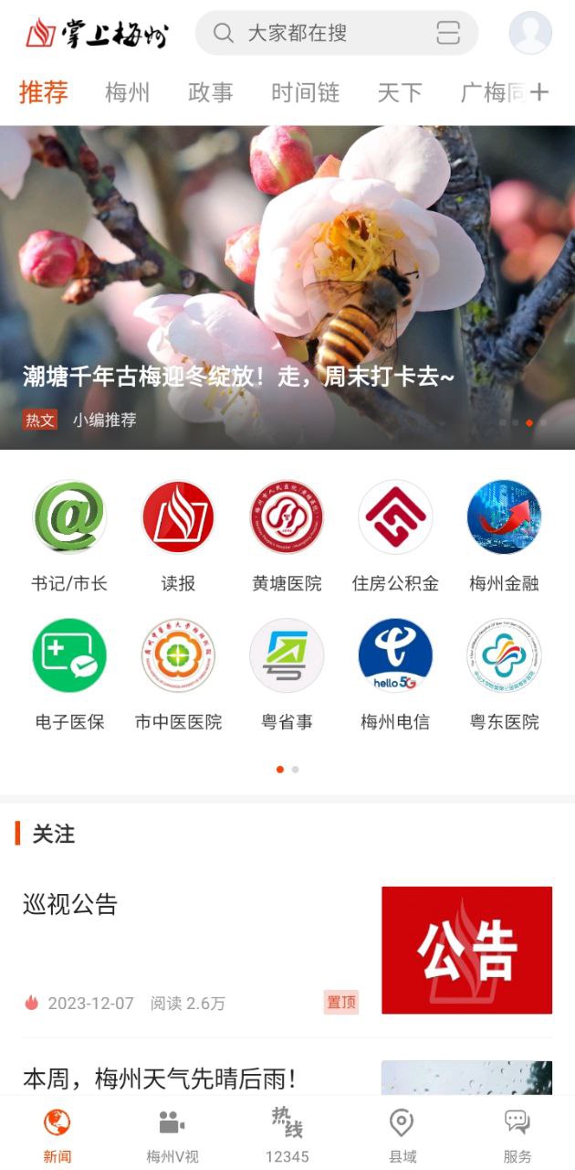 掌上梅州