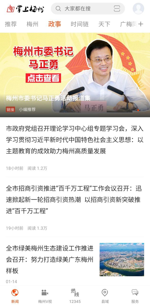 掌上梅州