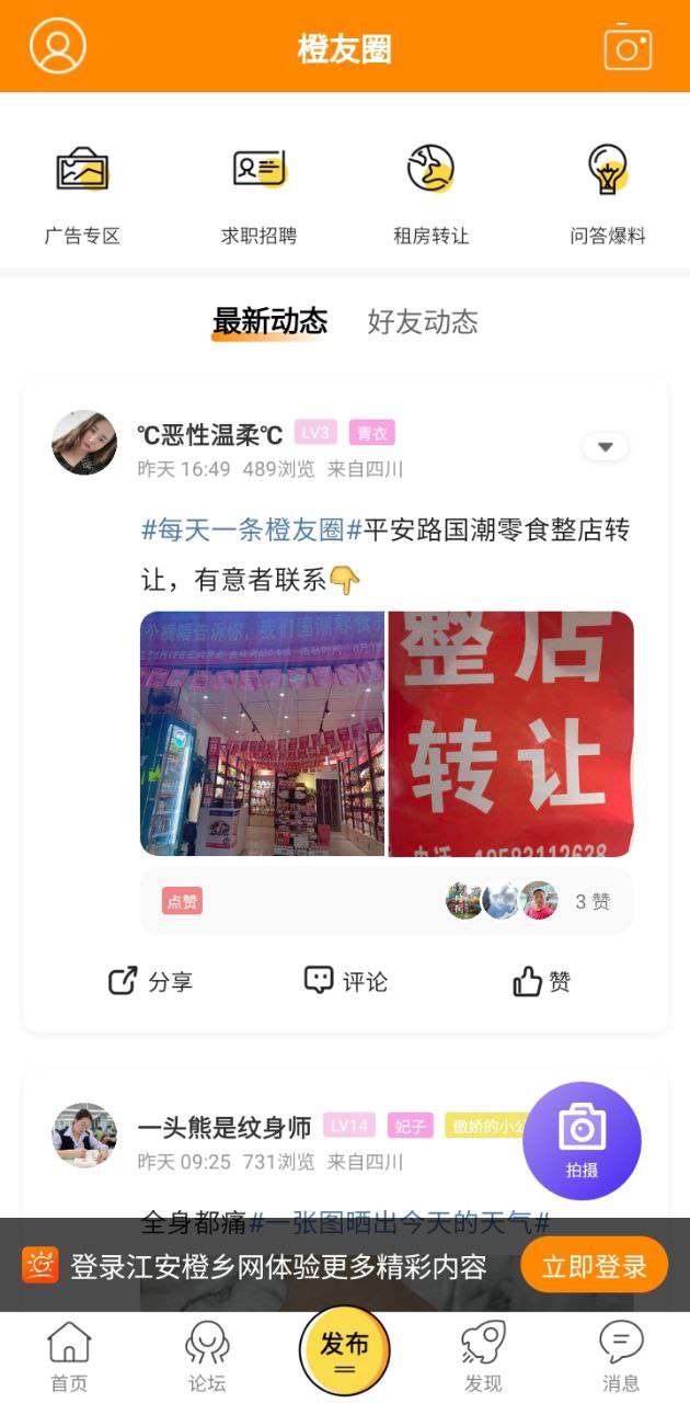 江安橙鄉網
