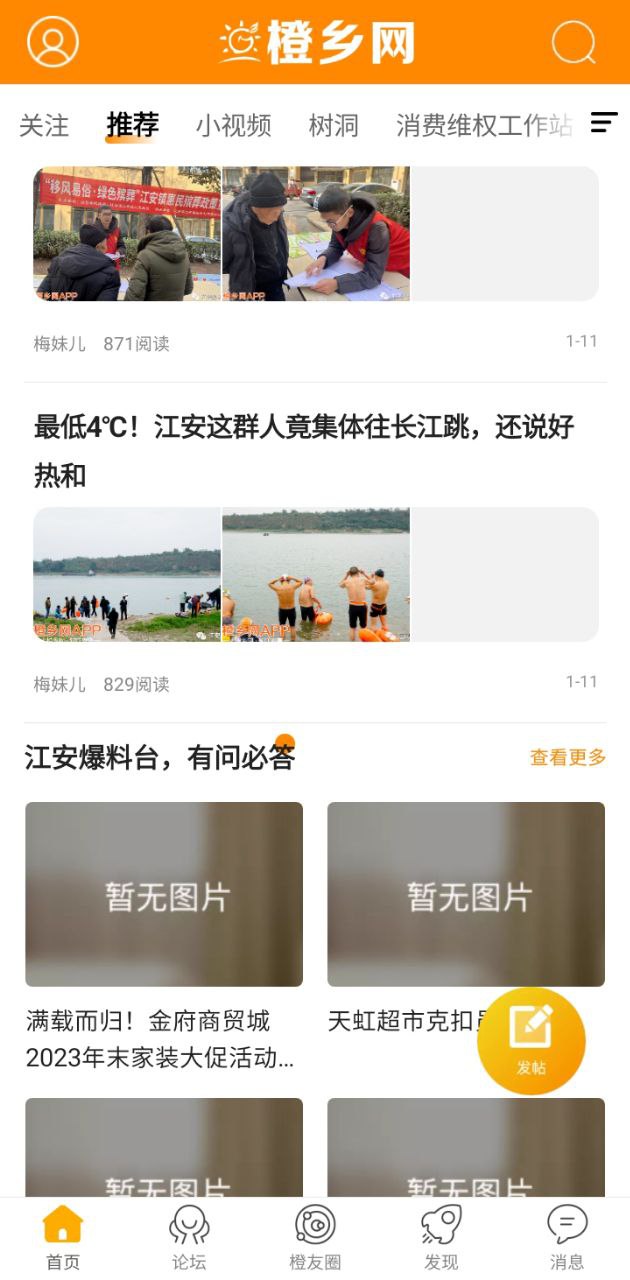 江安橙鄉網