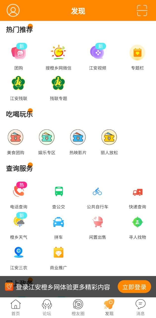 江安橙鄉網