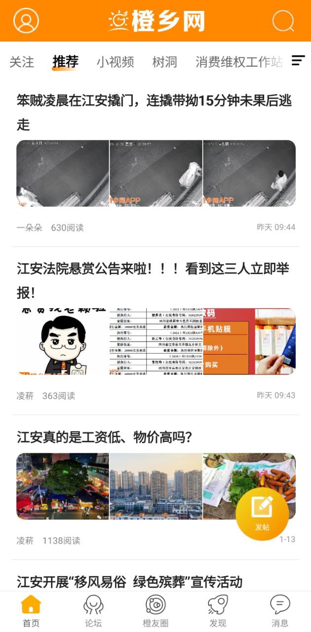 江安橙鄉網