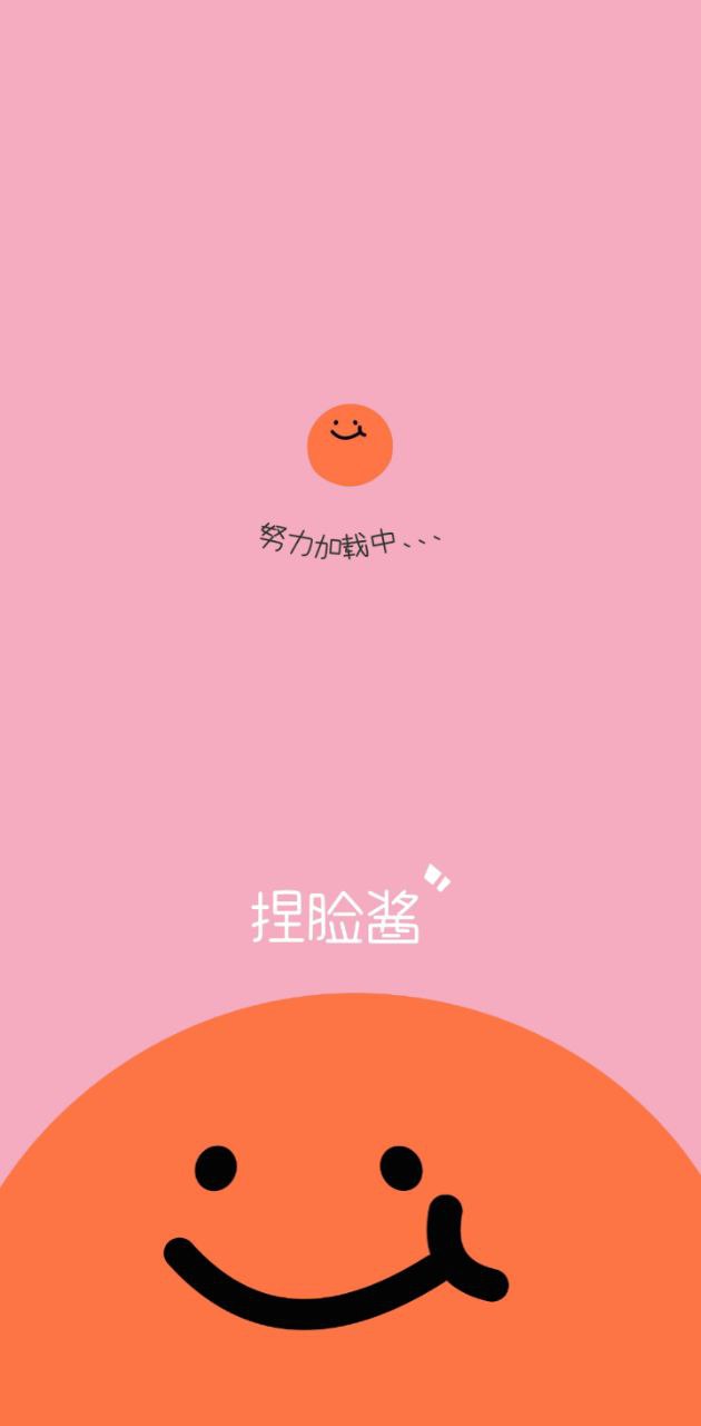 捏臉醬