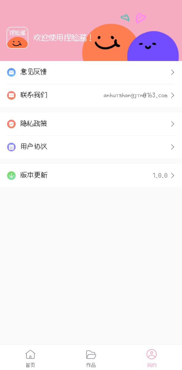 捏臉醬
