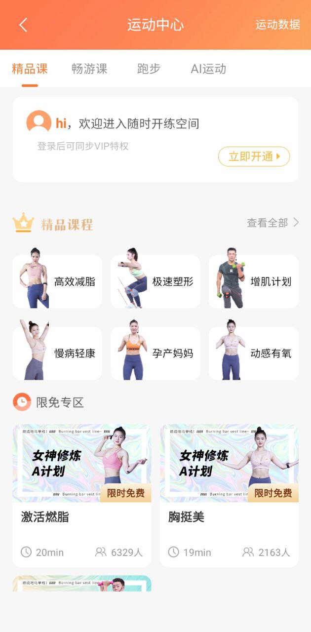快快減肥plus