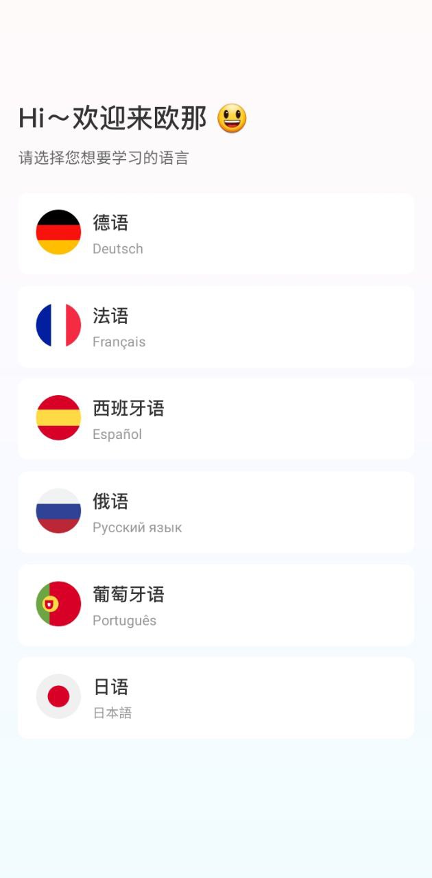 歐那小語種
