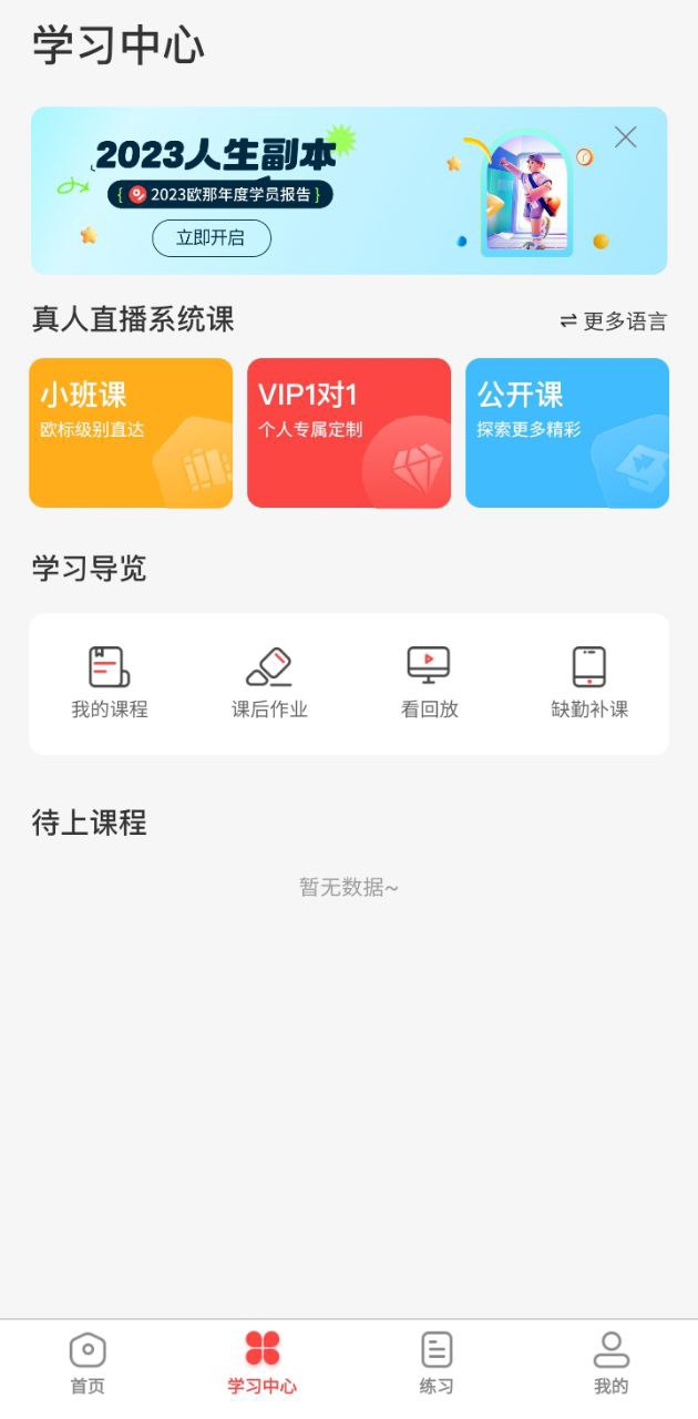 歐那小語種