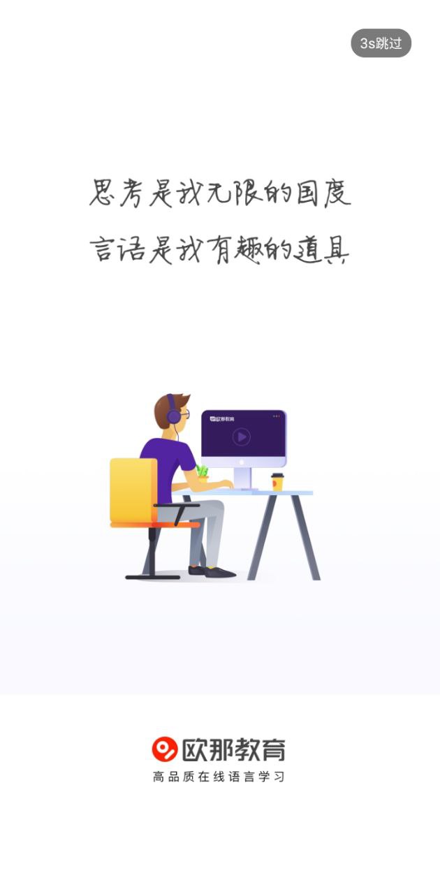 歐那小語種