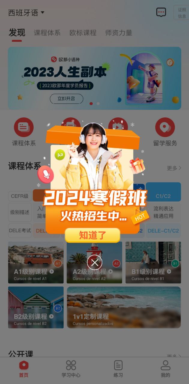 歐那小語種