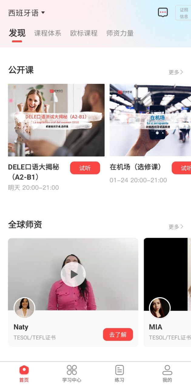 歐那小語種