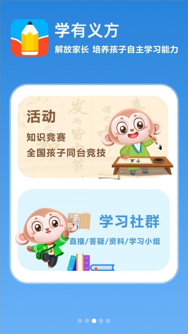 學(xué)有義方